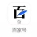 百家號(hào)